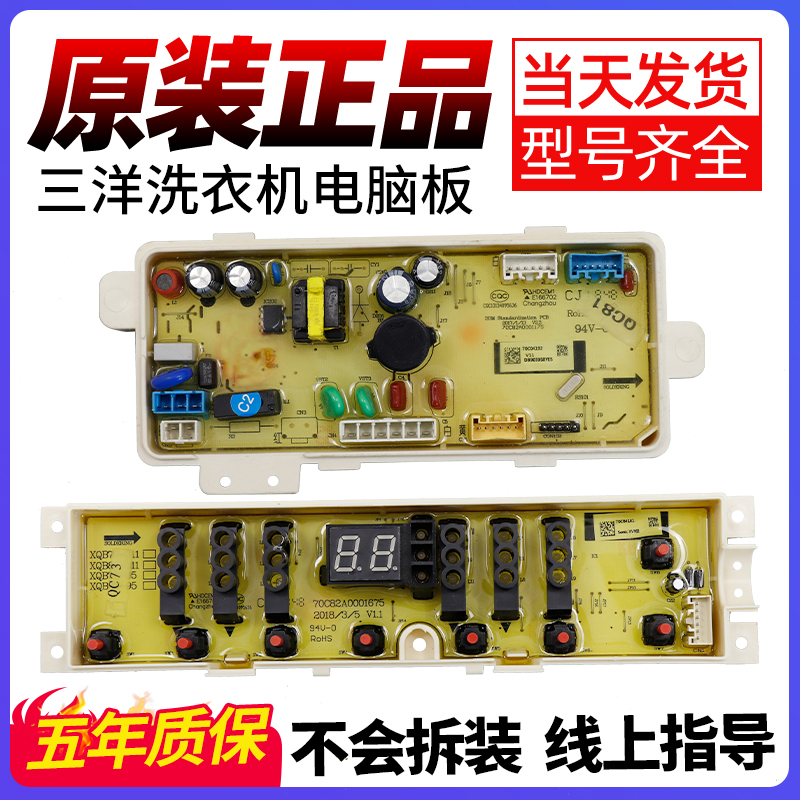三洋洗衣机电脑板不好用包退
