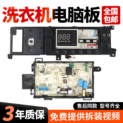 17138100023438美的洗衣机MD100VT55DG-Y46B电脑板17138100020947