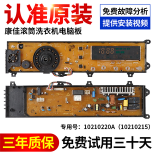 10210215 康佳滚筒洗衣机电脑板XQG80 12268S线路主板10210338