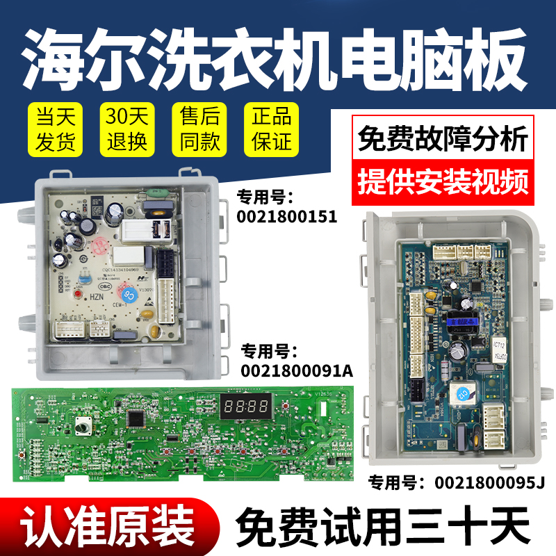 海尔洗衣机电脑板下单立减10元