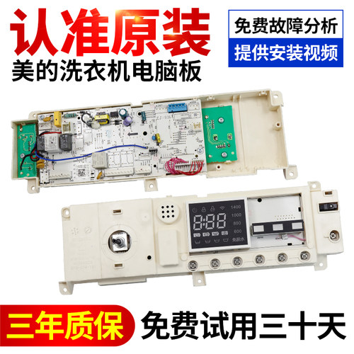 美的滚筒洗衣机电脑板不好用包退