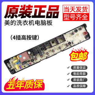 MB72 美 3010G MB80 3100H电路主控板 洗衣机电脑板MB100VT50WQC