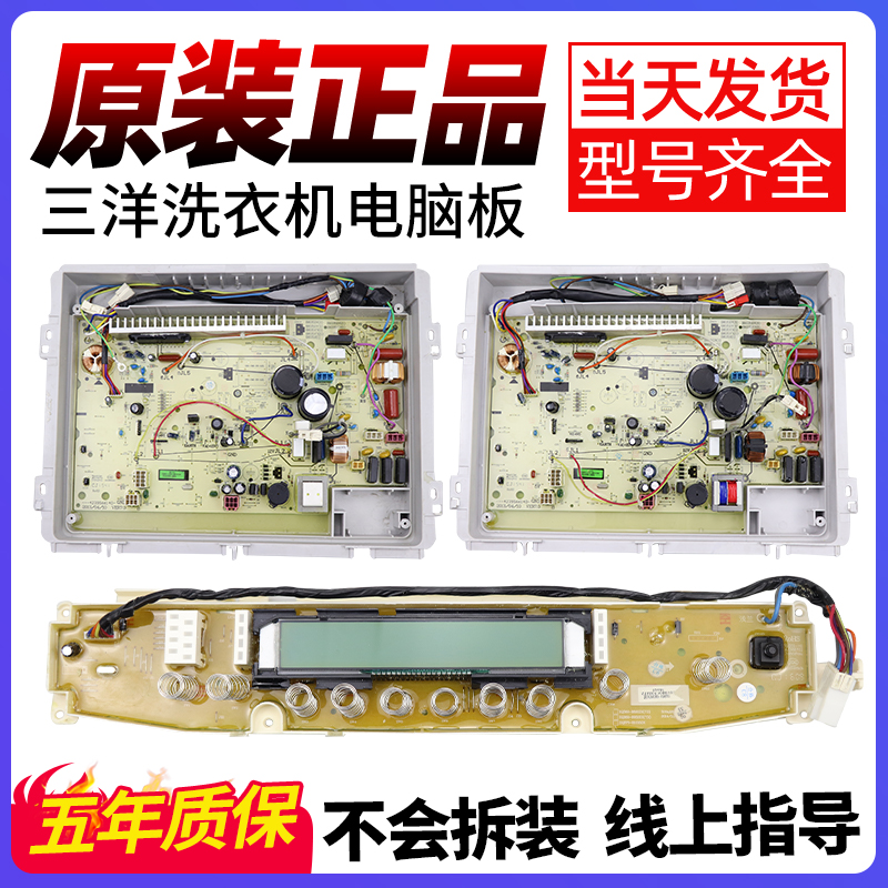 三洋洗衣机电脑板下单就立减10元