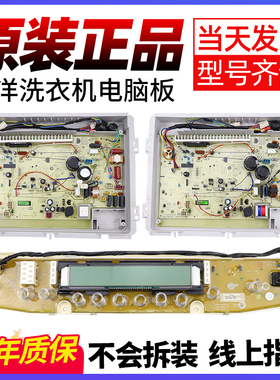 三洋洗衣机电脑板XQB65-B835/935YX/DX XQB75-B1035YS/DX控制主板