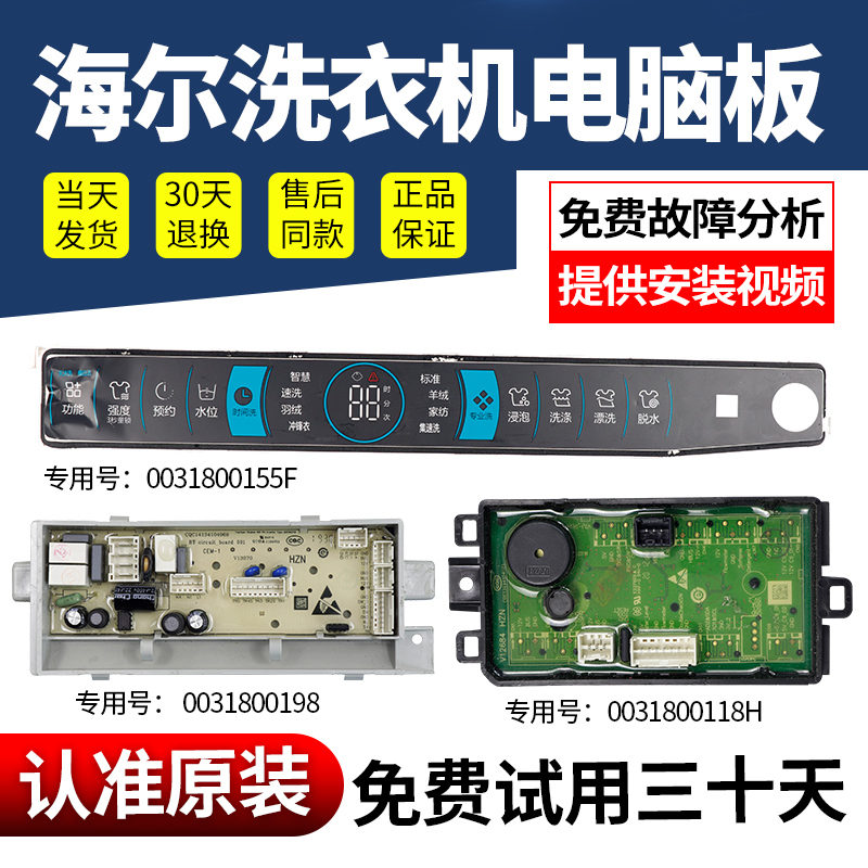 海尔洗衣机电脑主板下单立减30元