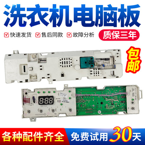301330500002适小天鹅TG53-X1058E(S)洗衣机1018E(S)电脑板X1018E