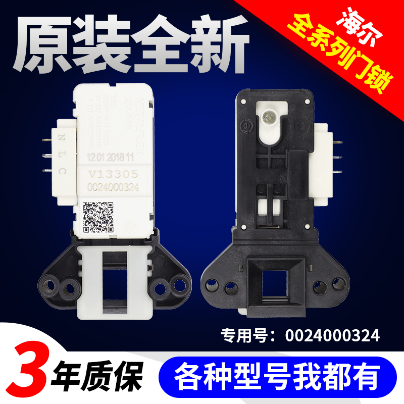 海尔洗衣机门锁开关不好用不收钱