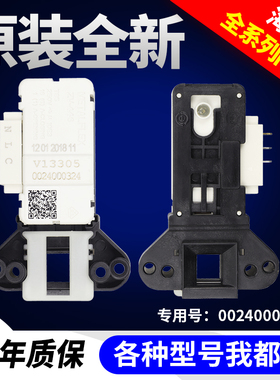 适用于XQG50-700/799 HM/807/810 FM海尔滚筒洗衣机电子门锁开关-