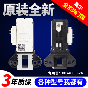 适用G8071812S/ N海尔滚筒洗衣机电子门锁开关配件G80718B12S K/N