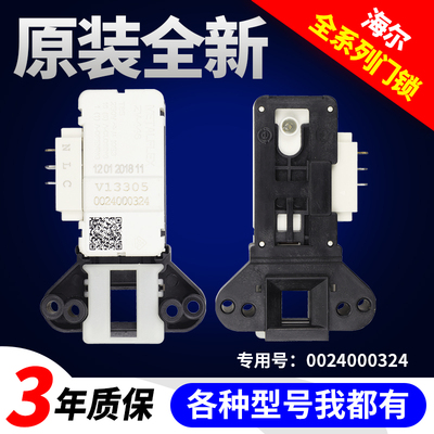 海尔洗衣机门锁开关不好用全额退