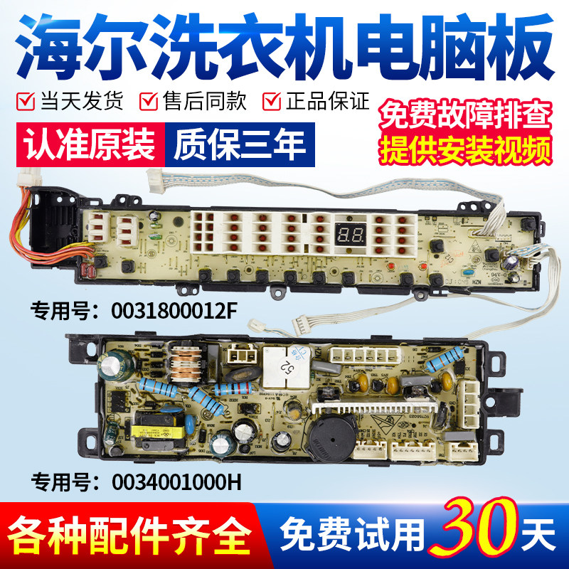 0031800012F海尔洗衣机电脑板XQB55/60/65/70-SP9288控制电路主板