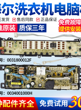 0031800012F海尔洗衣机电脑板XQB55/60/65/70-SP9288控制电路主板