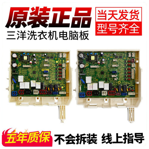 三洋洗衣机电脑板下单立减10元