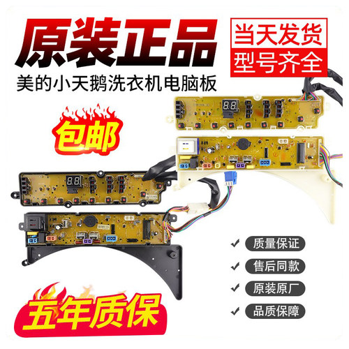 美的洗衣机电脑板下单立减30元
