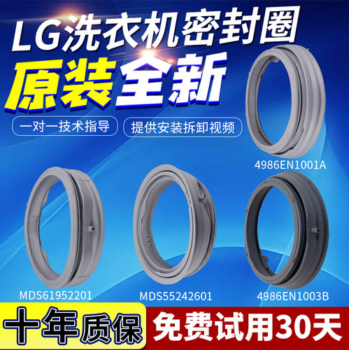 LG滚筒洗衣机密封圈门封胶圈
