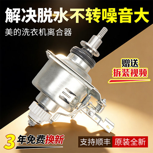 美的洗衣机离合器立减10元卖