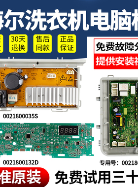 海尔洗衣机电脑板G100726HB12G XQG90U1 XQG100U1变频驱动版主板