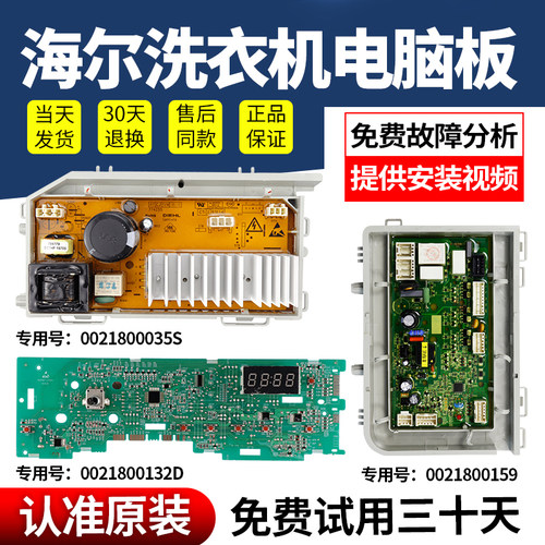 海尔洗衣机电脑板不好用不收钱