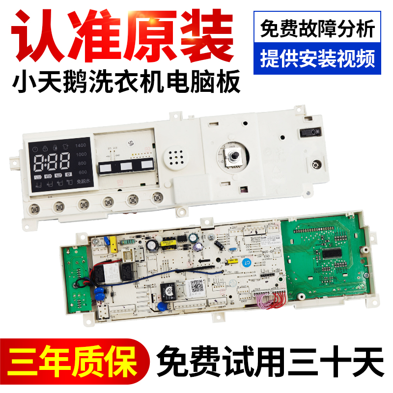 不好用不收钱洗衣机电脑板小天鹅