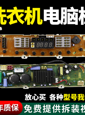 LG变频洗衣机电脑主板XQB75-S3PD T75FS3P线路板XQB80-R31PD V3PD