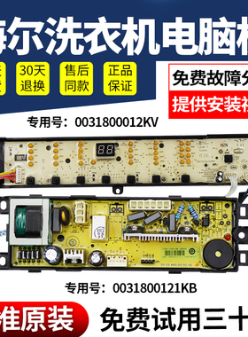 0031800012KV原装海尔洗衣机电脑板EB100BZ059线路控制显示板主板