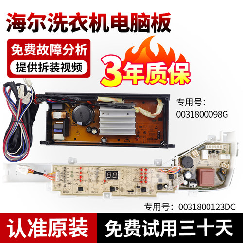 海尔洗衣机电脑板下单立减10元