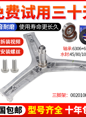 海尔洗衣机三脚架EG10014B39GU1 EG10014HBX39GU1 939SU1内筒轴承