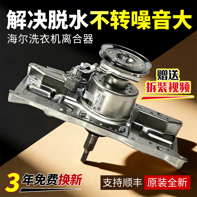 原装海尔至爱洗衣机离合器总成XQS70/XQS75/XQS85-Z1216A/ZJ1218