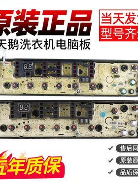 小天鹅洗衣机电脑板TB90-1728DM TB100S28DMG主板电机变频驱动板