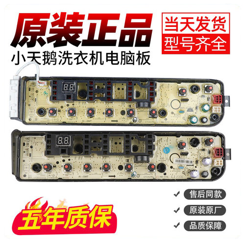 小天鹅洗衣机电脑板下单立减10元