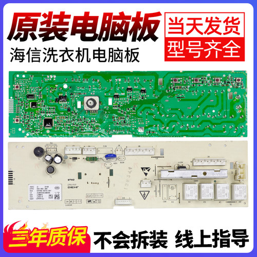 海信洗衣机电脑板下单立减10元