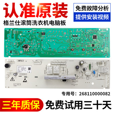 格兰仕洗衣机电脑板下单立减10元