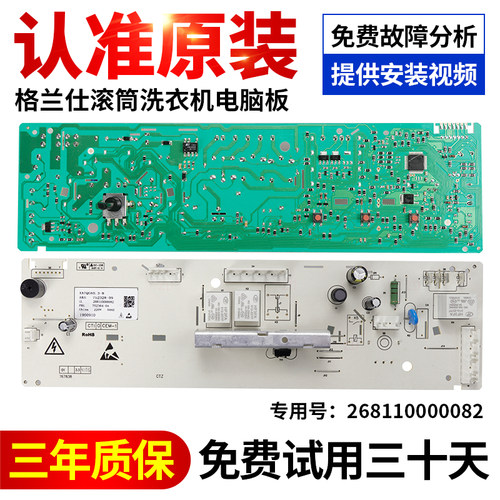 格兰仕洗衣机电脑板下单立减10元