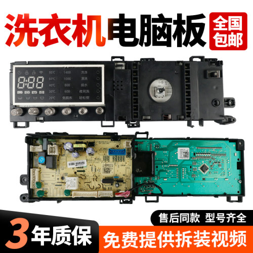 适用小天鹅洗衣机电脑板TG100V86WMDY5/17138100021263控制板主板