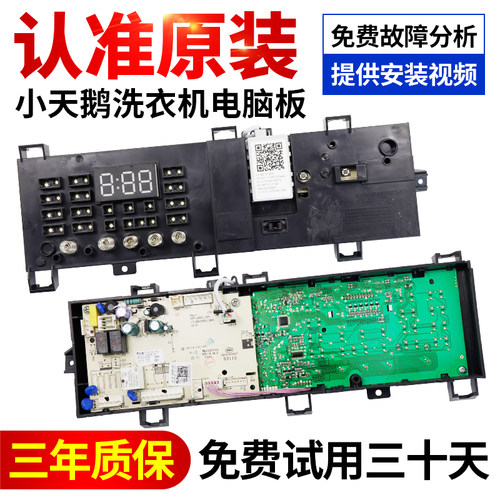 小天鹅洗衣机电脑板下单立减10元