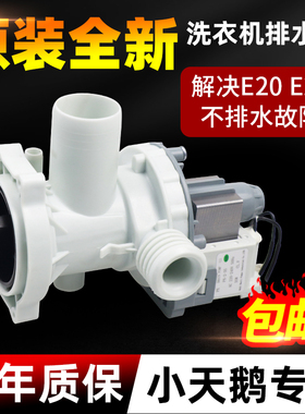 小天鹅TG53/60/70/80/90滚筒洗衣机排水泵电机PX-2-35水堵B30-6A