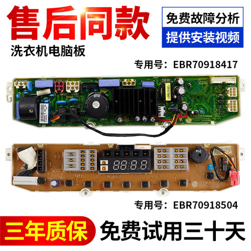 适用LG洗衣机电脑板立减10元