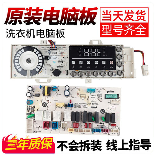 三洋洗衣机电脑板当日下单有优惠