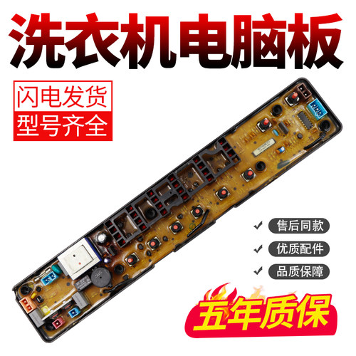 小天鹅洗衣机电脑板下单立减10元