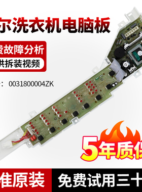 海尔洗衣机电脑板B75688Z21 B65688Z21 EB70Z2WD XQB60-Z1626主板