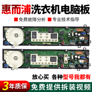 惠而浦洗衣机电脑主板D7017GT W10534988线路板W10534990 D7016GT