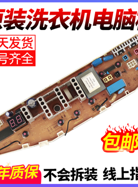 三星洗衣机电脑板XQB50-2288/2188/S73 电路主控板MFS-XQB4888-05