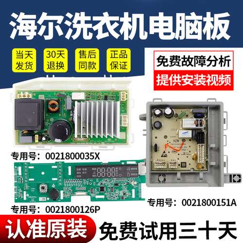 海尔滚筒洗衣机电脑板EG100MAX5S EG100MATE6S主板/版0021800126P