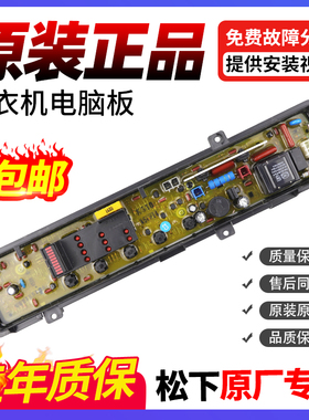 松下洗衣机电脑板XQB48-K412U XQB42-P442U主板XQB52-P500U P501U