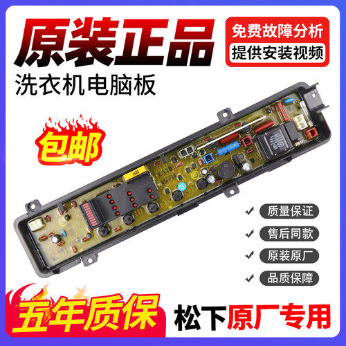 松下洗衣机电脑板我们卖的真原装