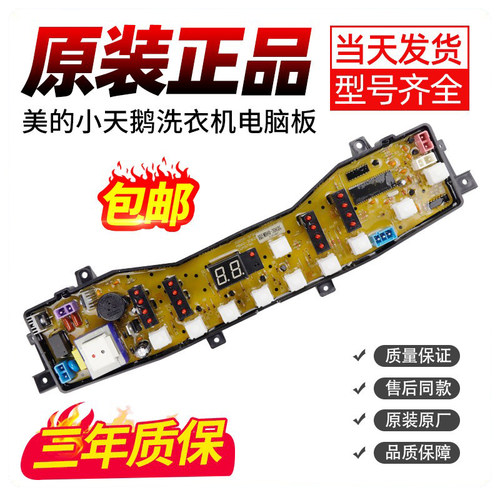 美的洗衣机电脑板不好用不收钱