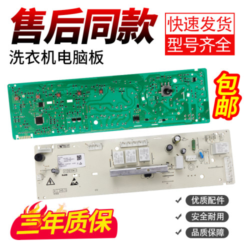 美的洗衣机电脑板不好用不收钱