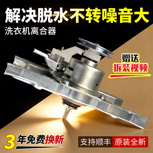 适用海尔洗衣机离合器下单有优惠