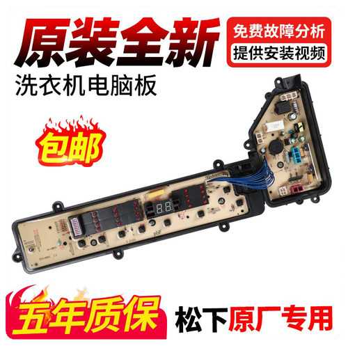 松下洗衣机电脑主板全新产品发货