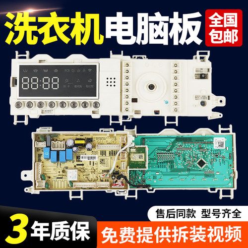 适用小天鹅滚筒洗衣机TD100S32DG5电脑板电路主板17138100022906